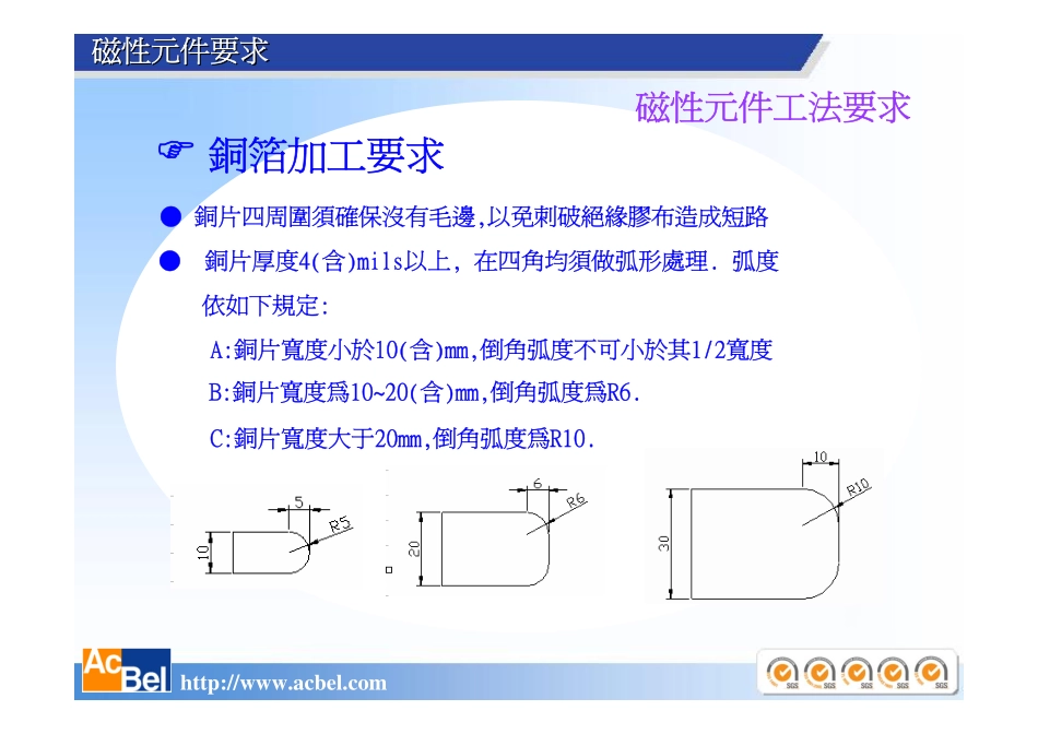 磁性元件要求_第3页