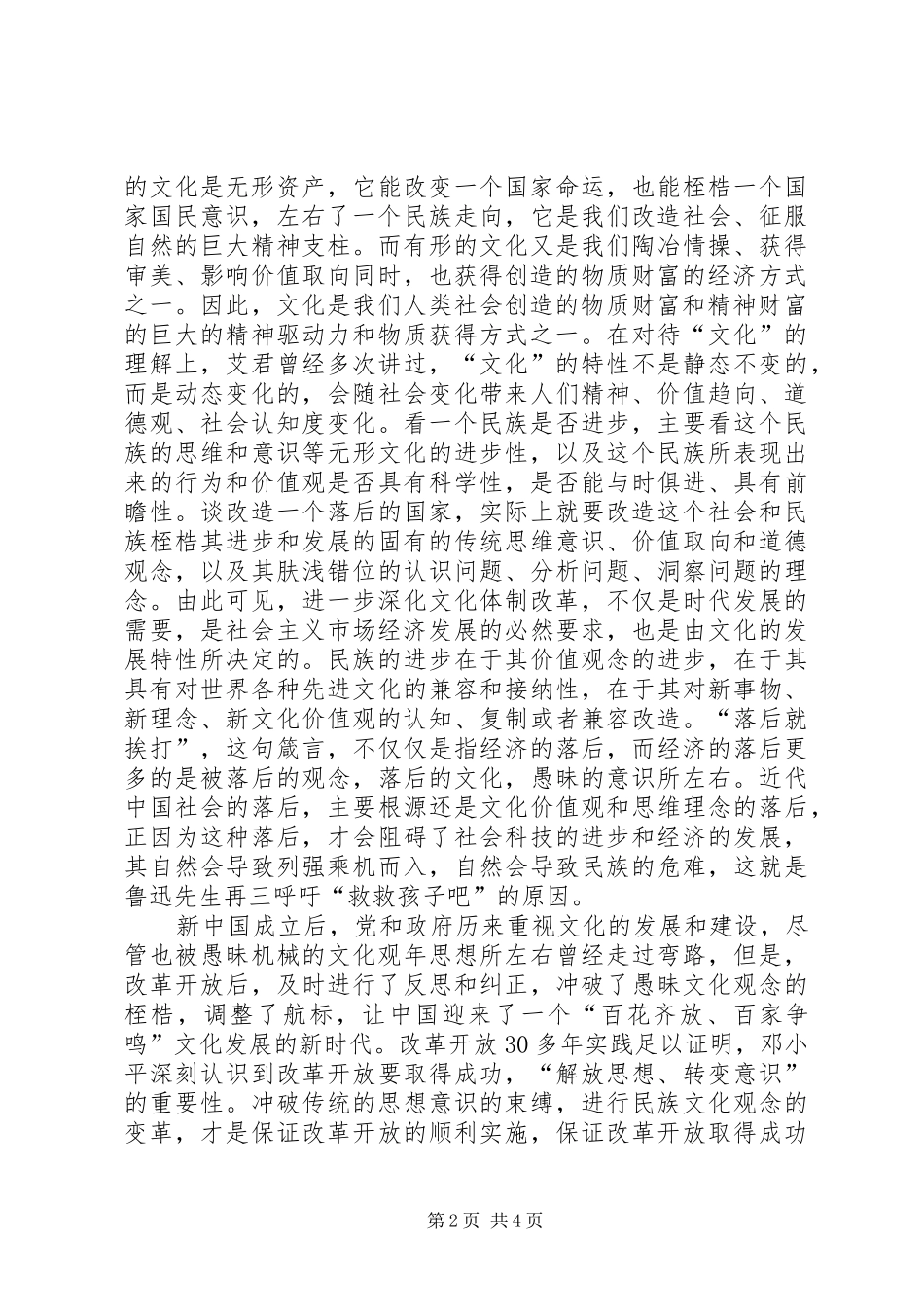 学习贯彻十七届六中全会精神心得体会(8篇)_第2页