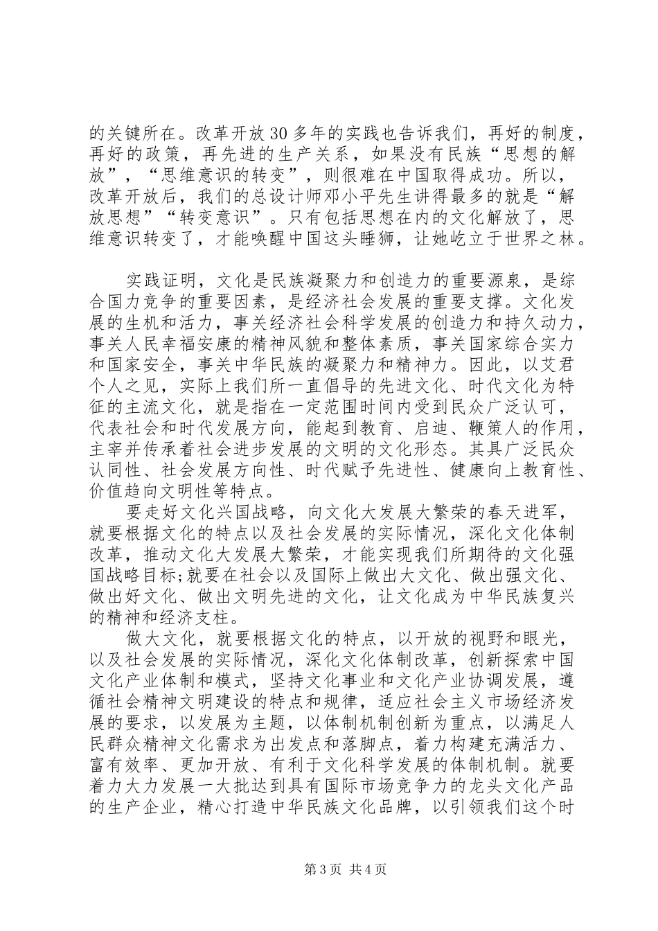 学习贯彻十七届六中全会精神心得体会(8篇)_第3页