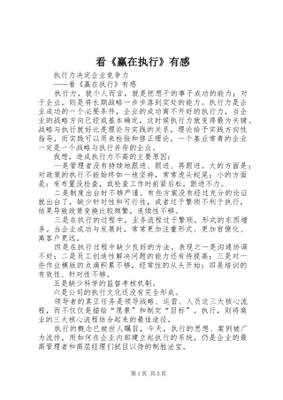 看《赢在执行》有感