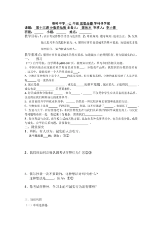 导学案第十三课分数的品质