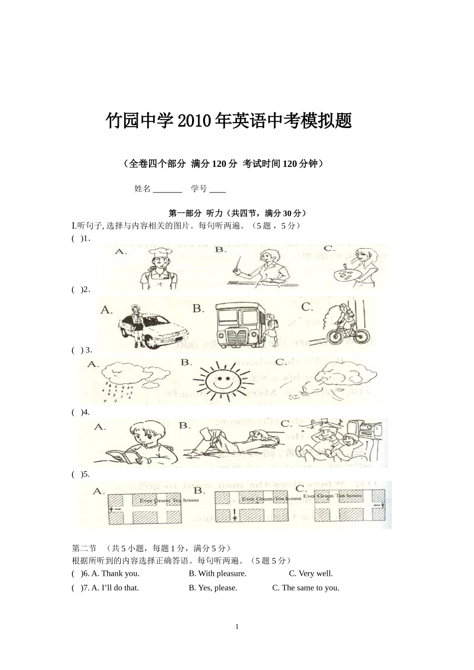 竹园中学2010年英语中考模拟题_第1页