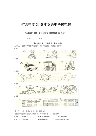 竹园中学2010年英语中考模拟题