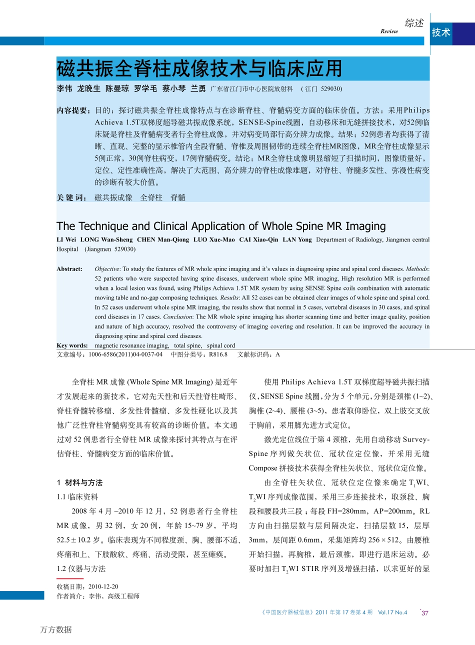 磁共振全脊柱成像技术与临床应用_第1页