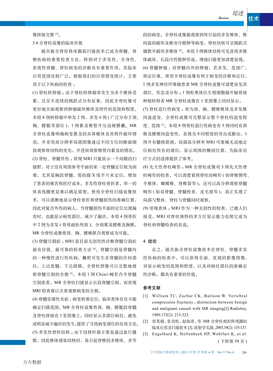 磁共振全脊柱成像技术与临床应用_第3页