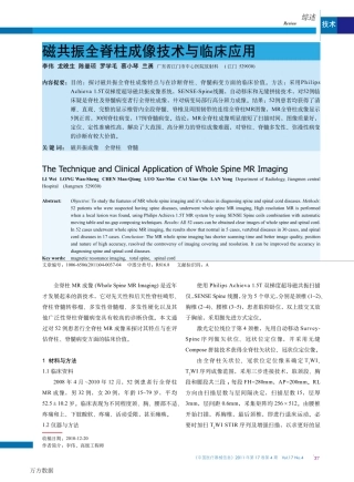 磁共振全脊柱成像技术与临床应用