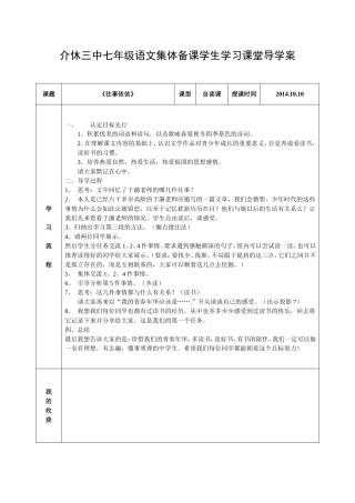 往事依依学生学习导学案
