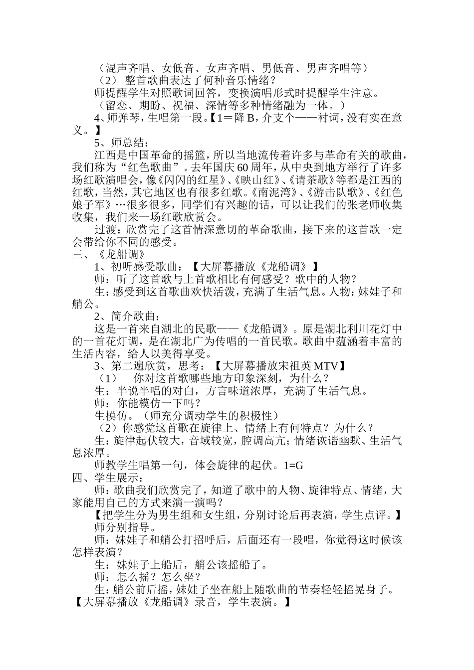 欣赏《长江两岸的民歌》_第2页