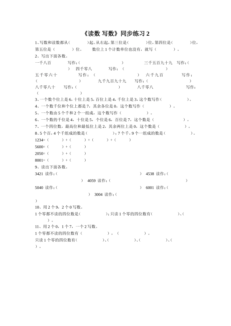《读数-写数》同步练习2_第1页