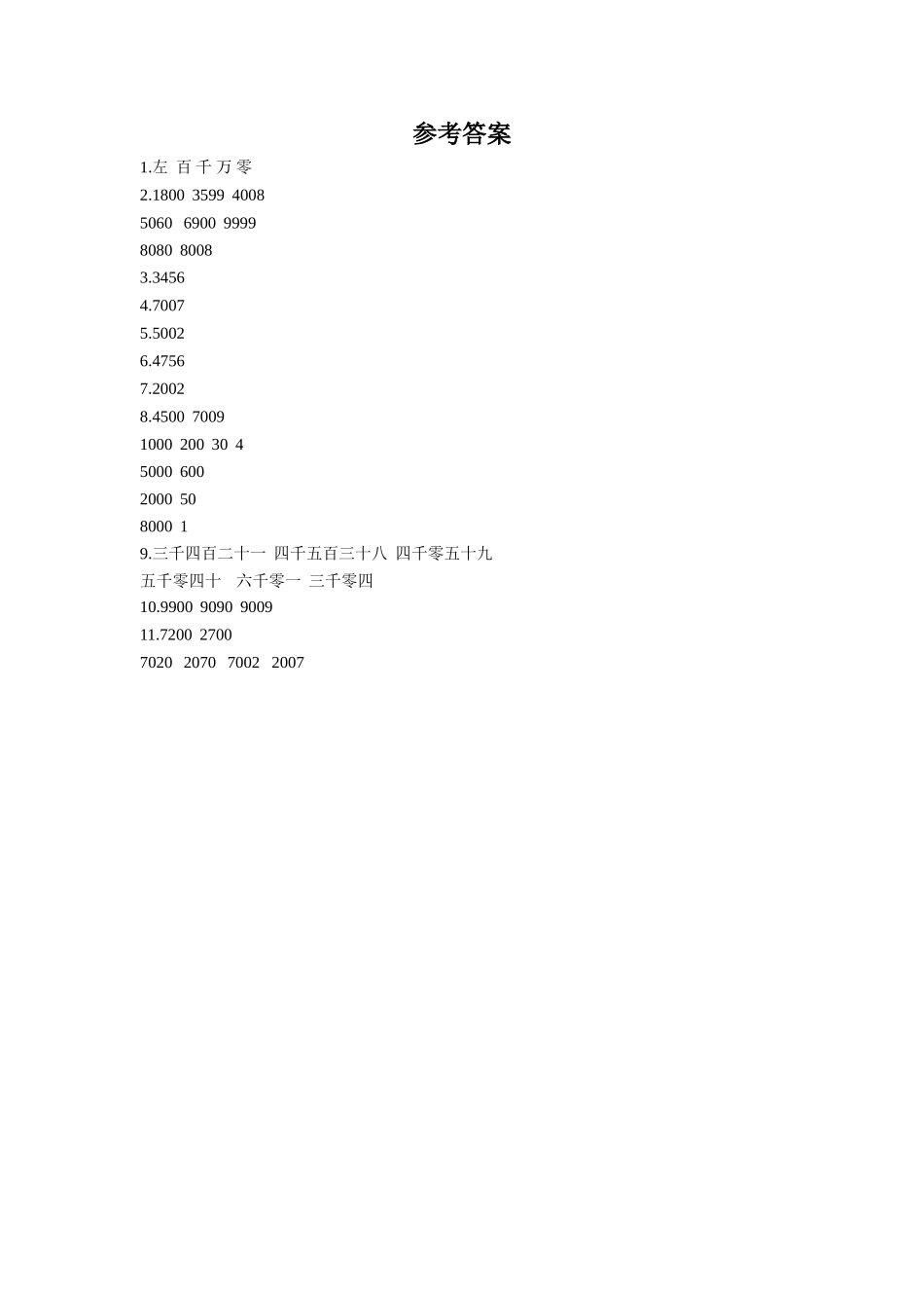 《读数-写数》同步练习2_第2页