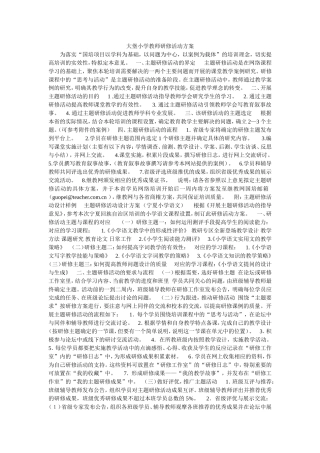 小学教师研修活动方案