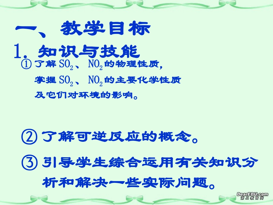 硫和氮的氧化物_第3页