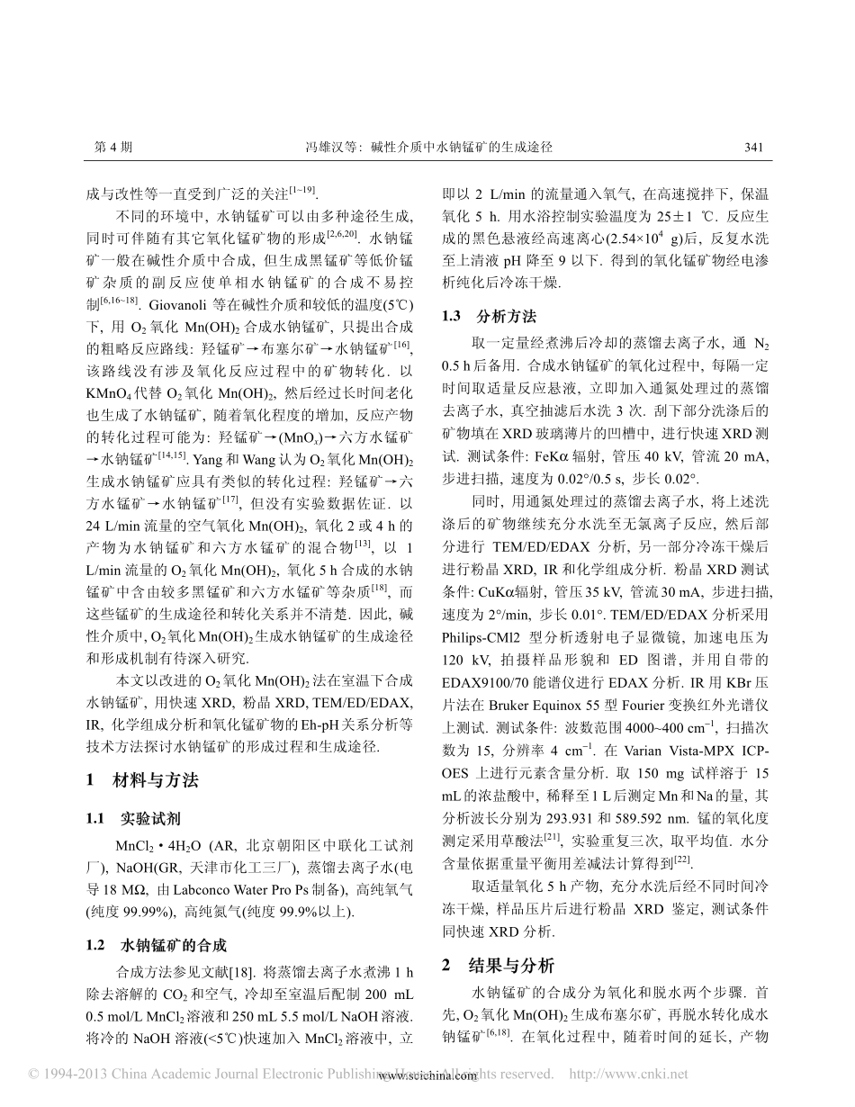 碱性介质中水钠锰矿的生成途径_第2页