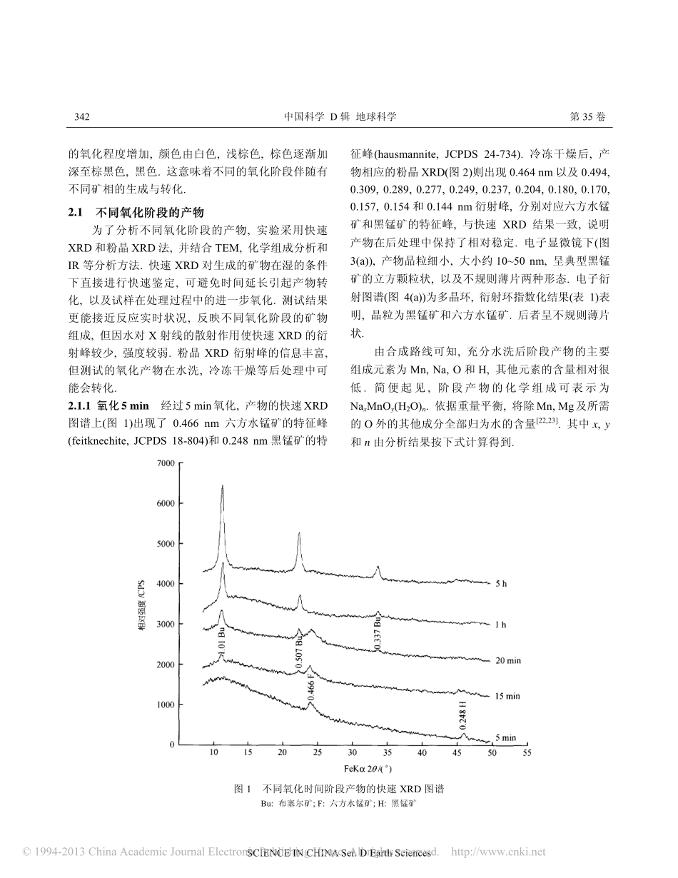 碱性介质中水钠锰矿的生成途径_第3页