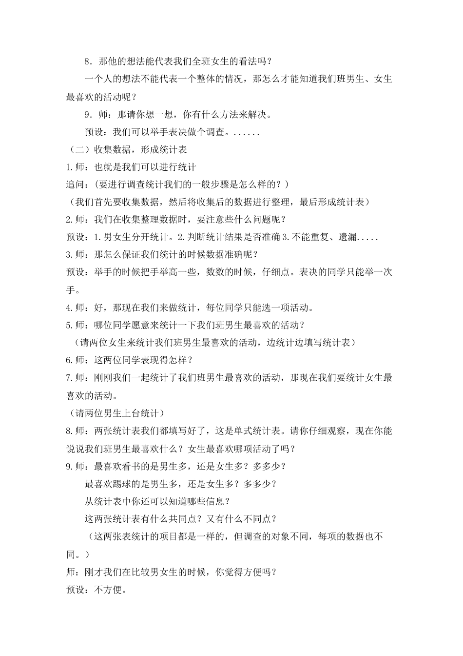 人教2011版小学数学三年级复式统计表-第一课时_第2页