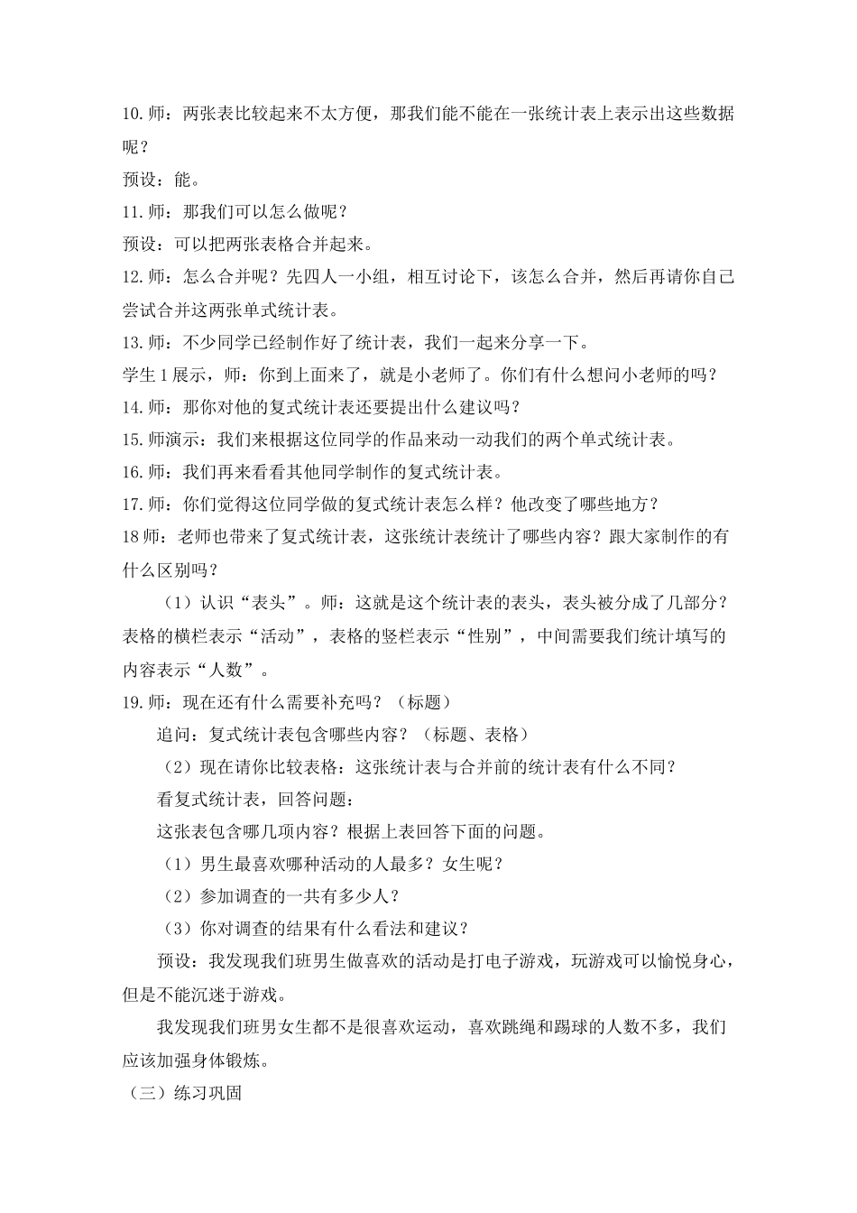 人教2011版小学数学三年级复式统计表-第一课时_第3页