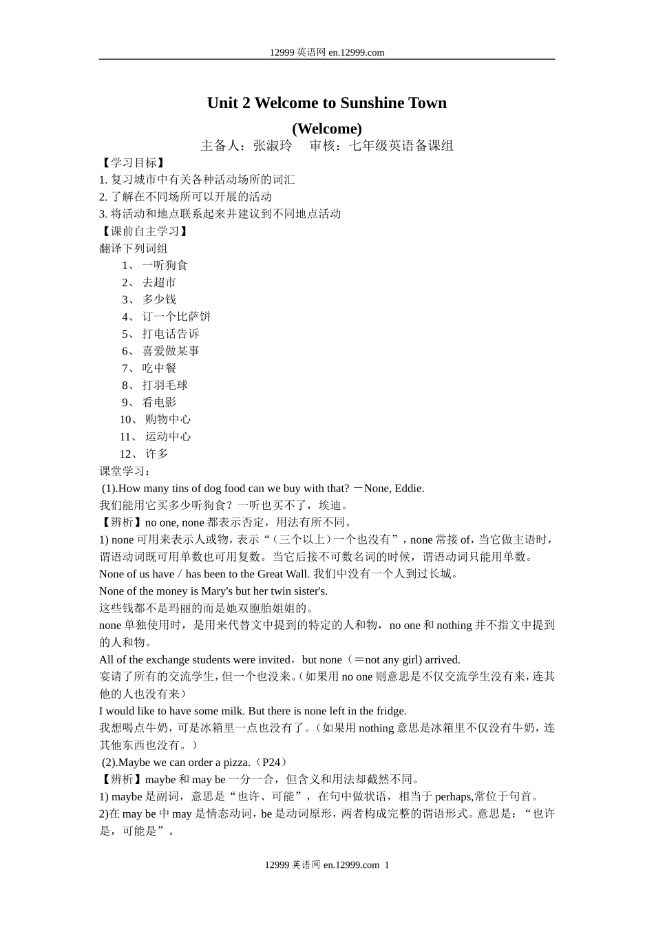 牛津英语7BUnit2welcome-vocabulary_第1页