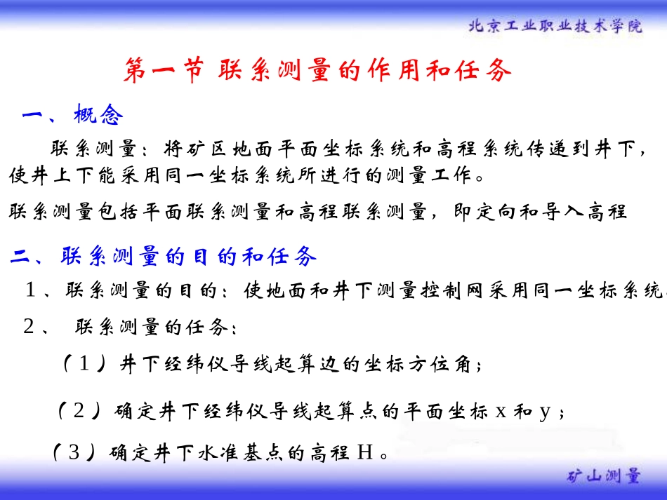 矿山测量课件_第2页
