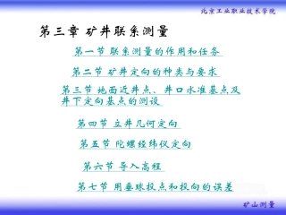 矿山测量课件