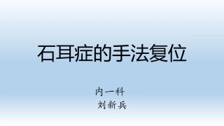 石耳症的手法复位