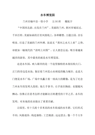 水车博览园魏航宇