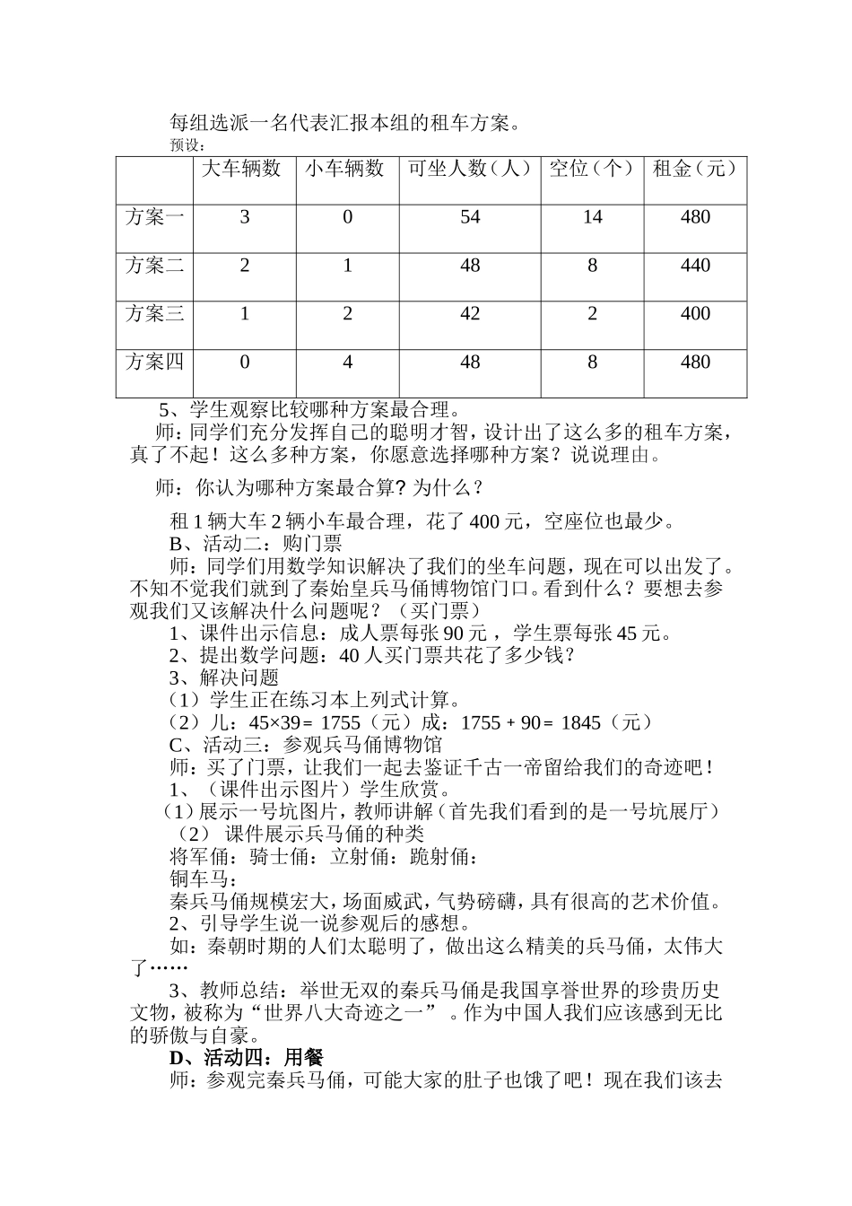 《旅游中的数学》教学设计_第2页