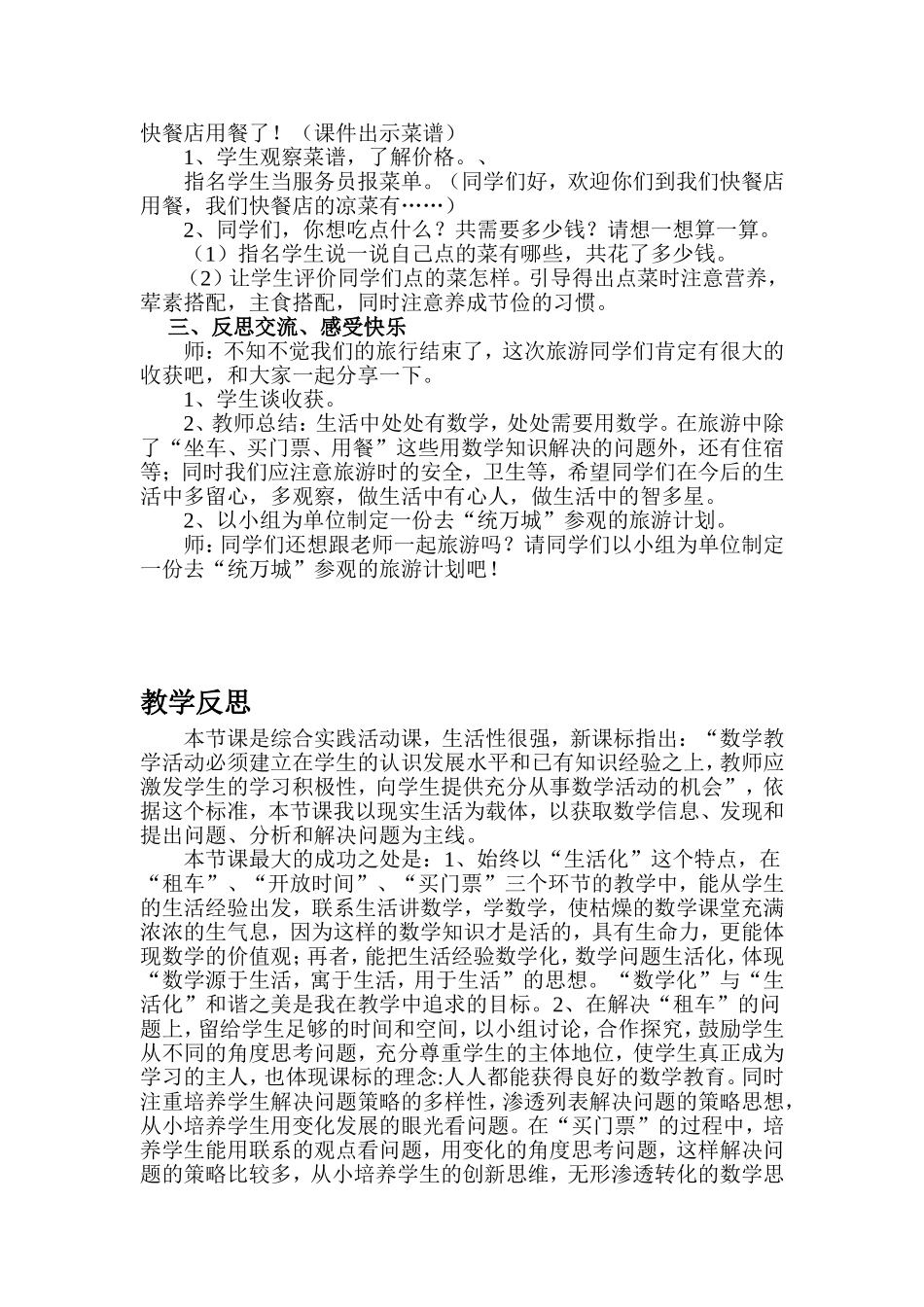 《旅游中的数学》教学设计_第3页
