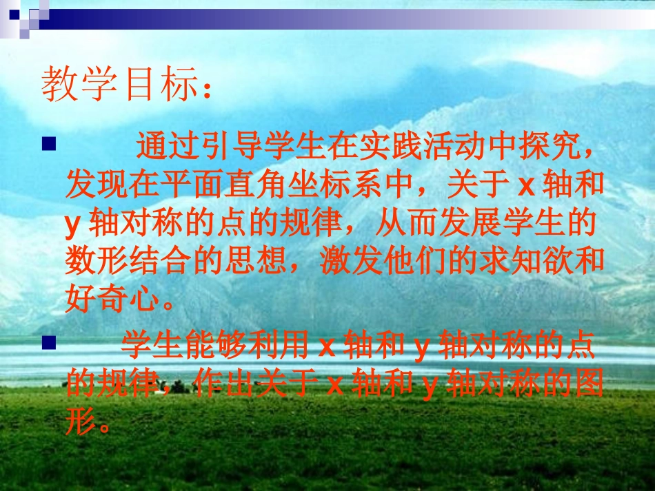 坐标表示轴对称_第2页