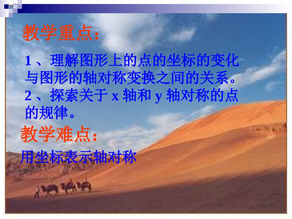 坐标表示轴对称_第3页