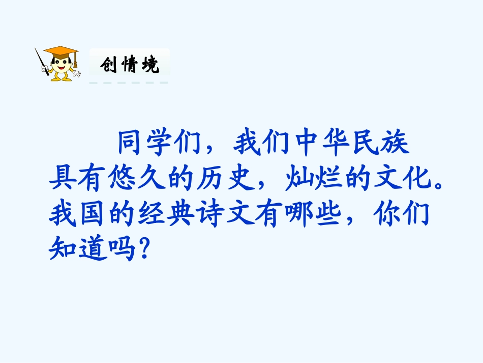 (部编)人教语文2011课标版一年级下册2-姓氏歌_第3页