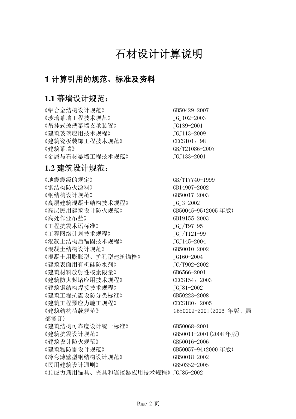 石材幕墙计算书_第2页