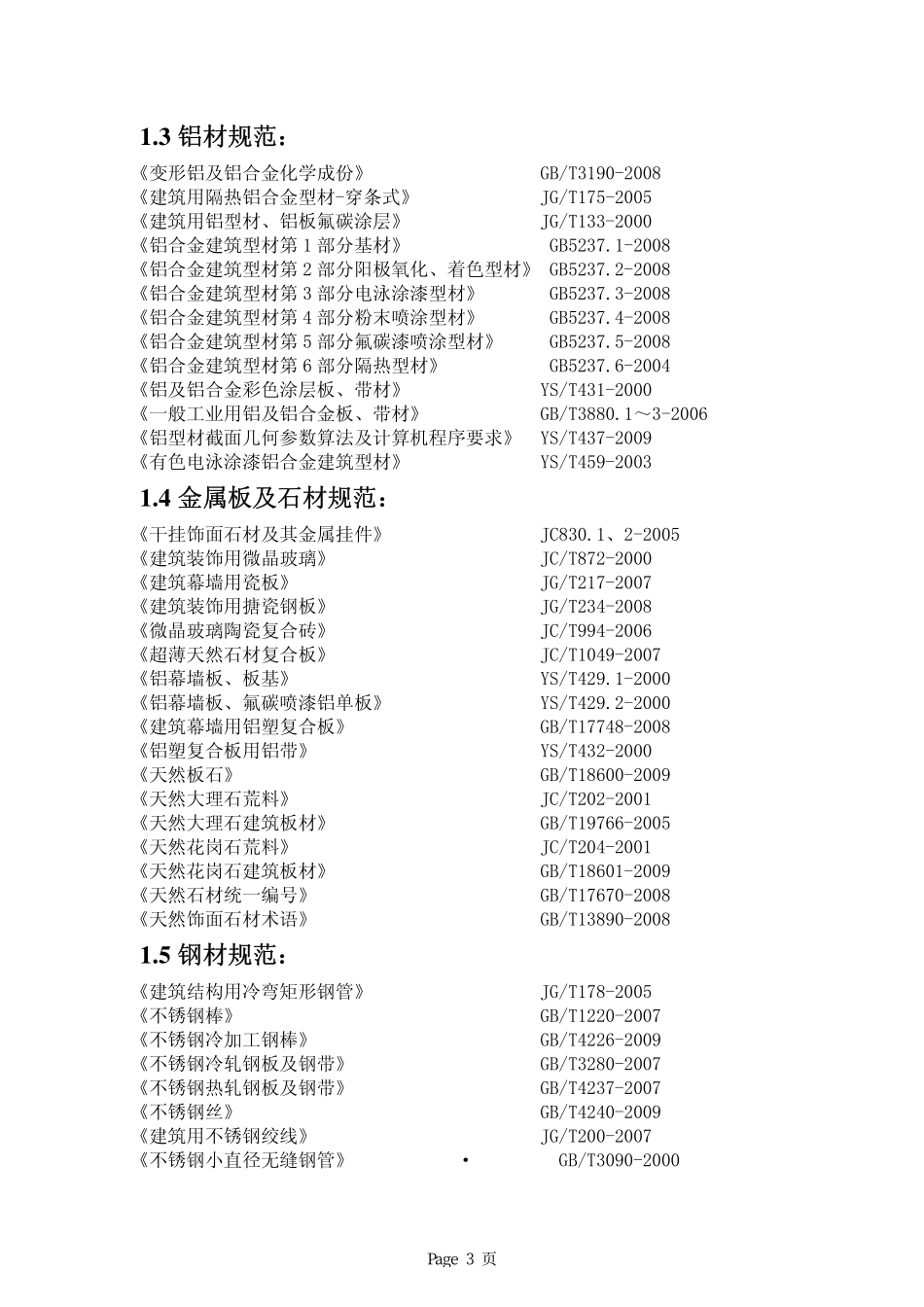 石材幕墙计算书_第3页