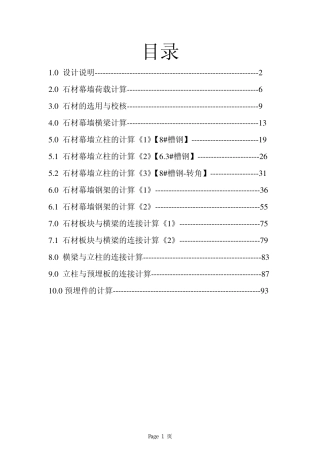 石材幕墙计算书