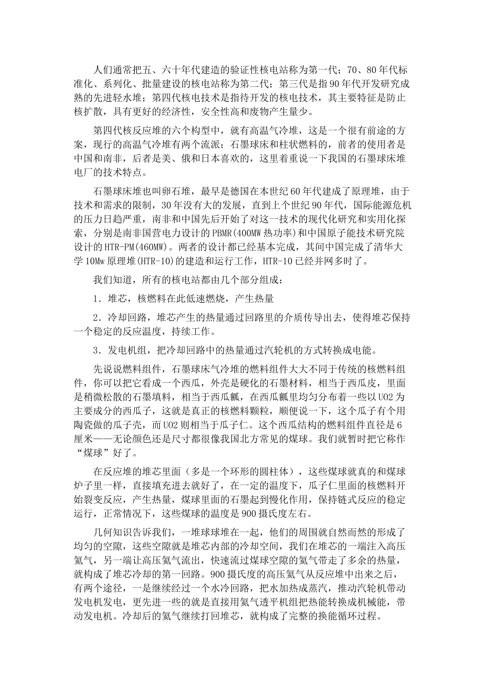 石岛湾核电站_第2页