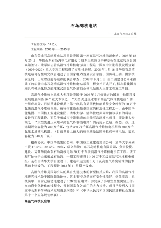 石岛湾核电站