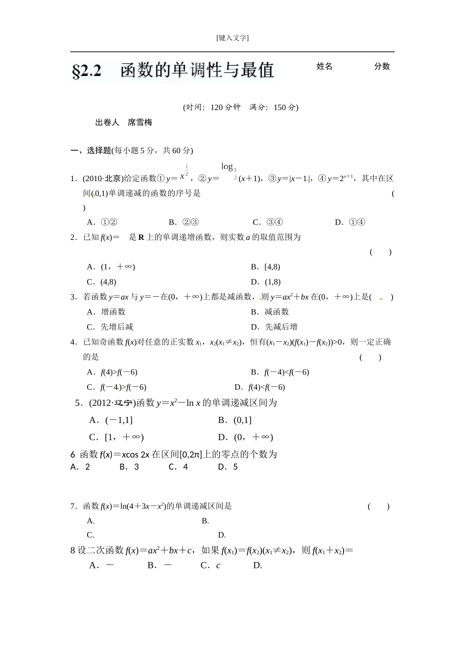 函数的最值和单调性_第1页