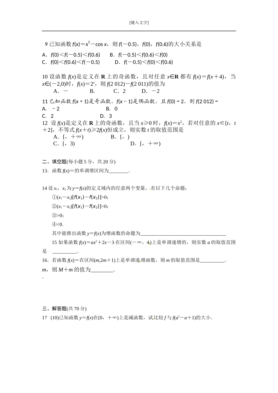 函数的最值和单调性_第2页