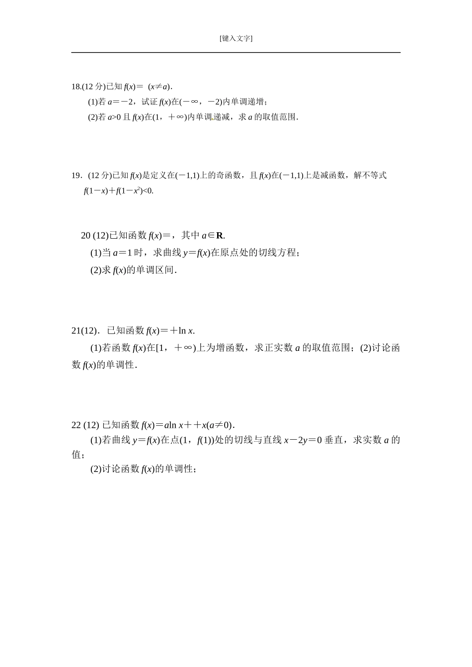 函数的最值和单调性_第3页