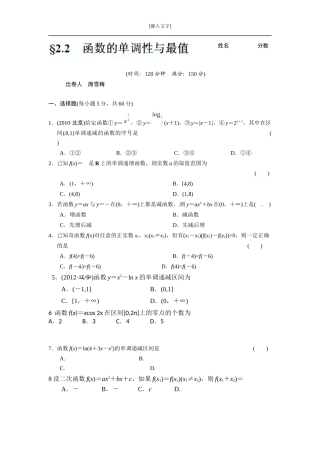函数的最值和单调性