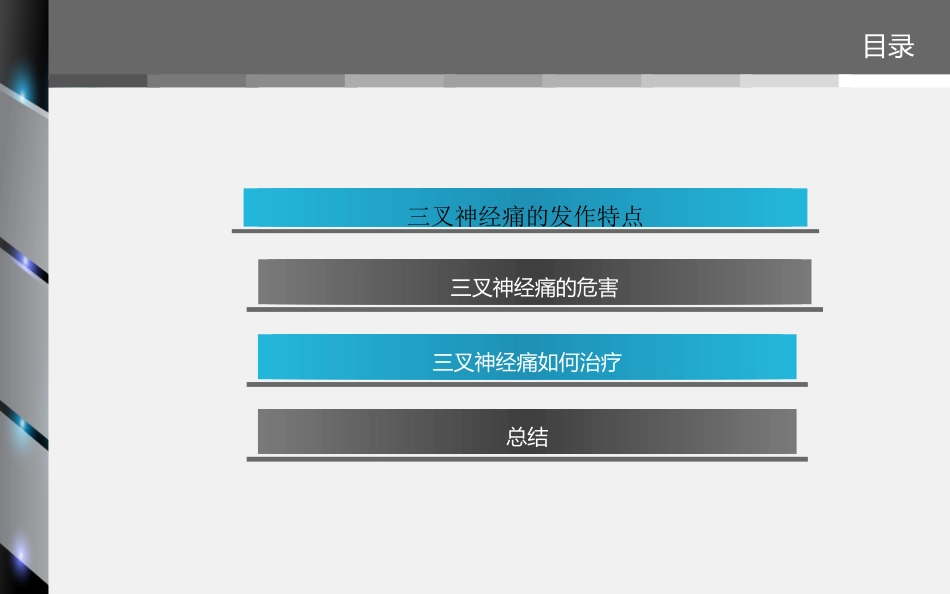石家庄继发性三叉神经痛能治好吗_第2页
