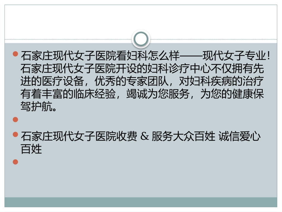 石家庄现代女子医院贴心服务只为让您放心_第2页