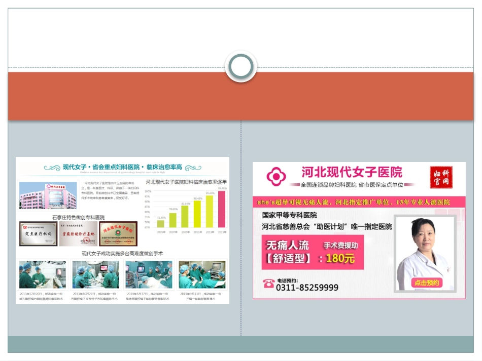 石家庄现代女子医院贴心服务只为让您放心_第3页