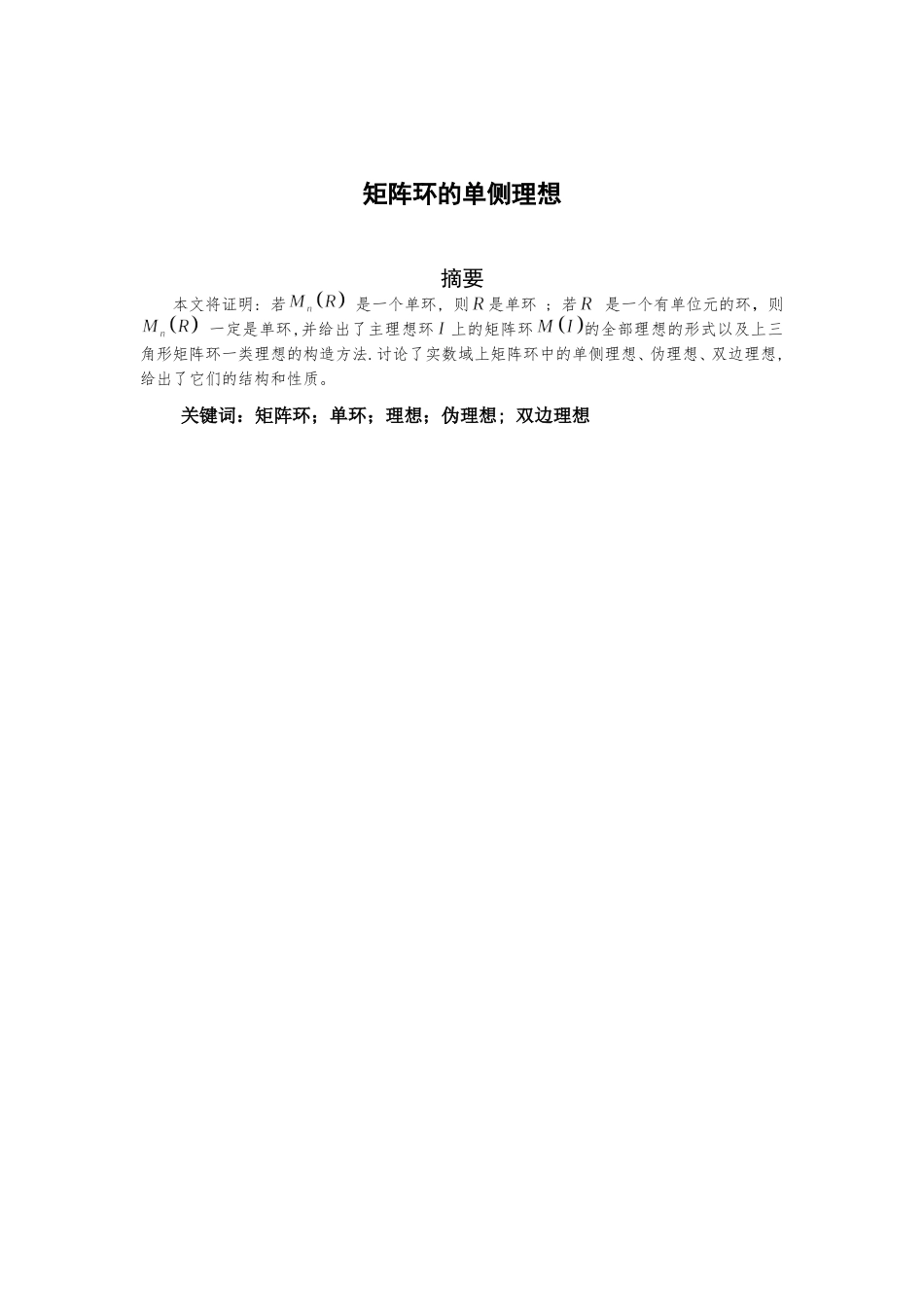 矩阵环的单侧理想_第2页