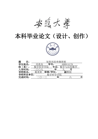 矩阵环的单侧理想