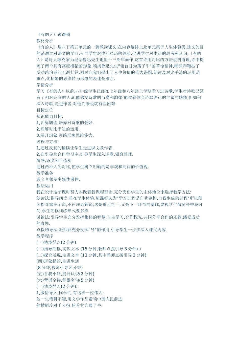 《有的人》说课稿_第1页