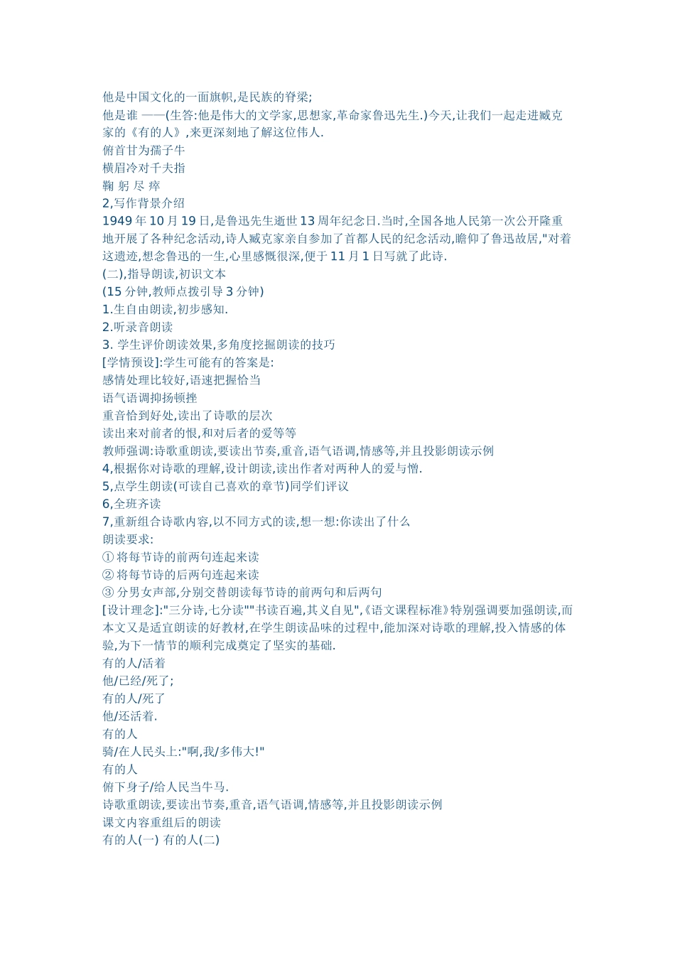 《有的人》说课稿_第2页