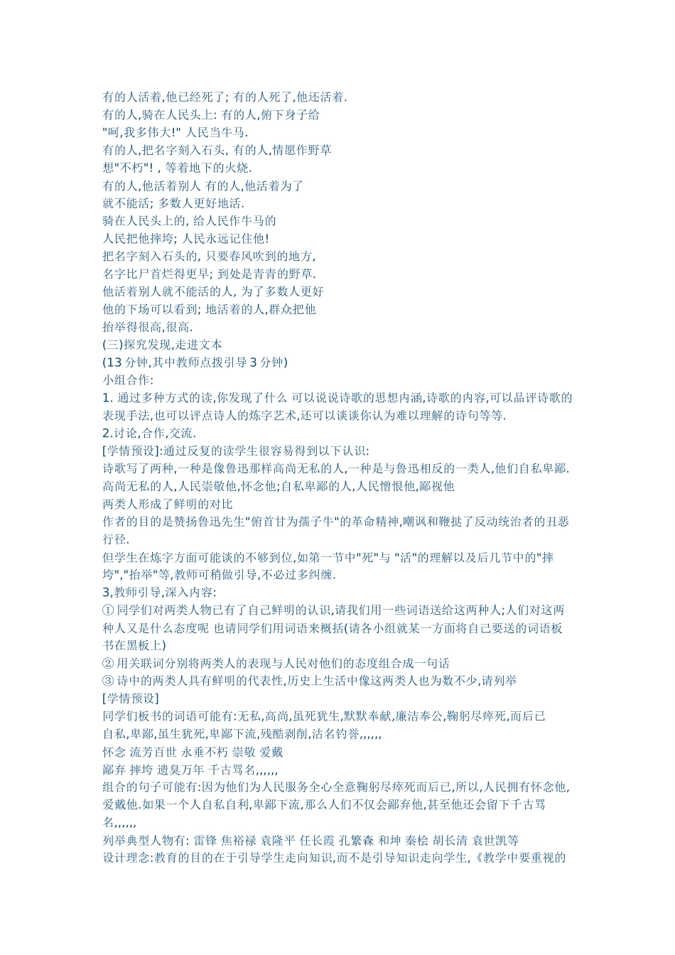 《有的人》说课稿_第3页