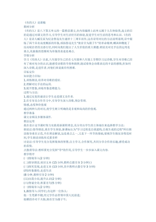 《有的人》说课稿