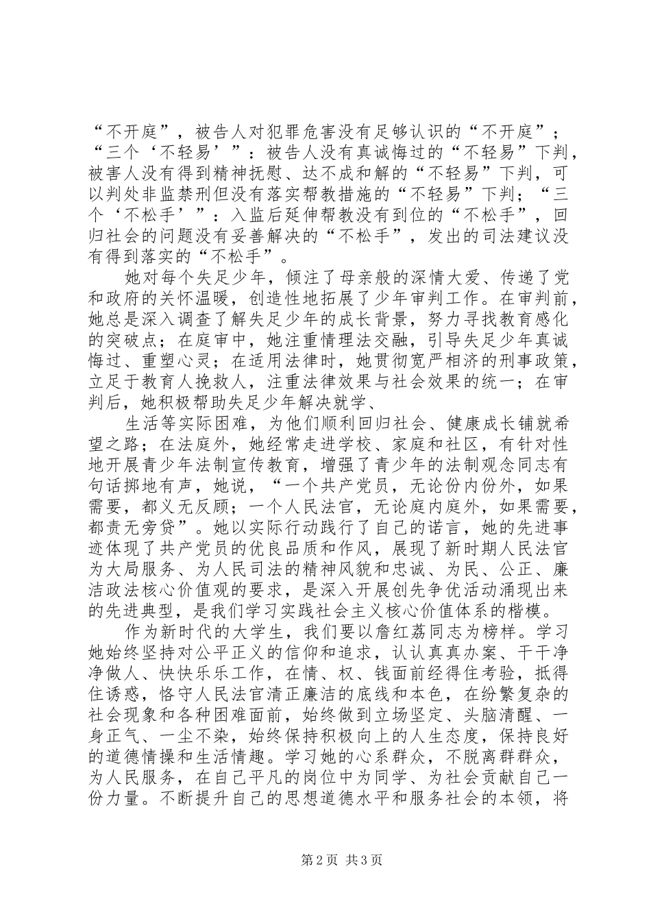 向詹红荔同志学习的心得体会_第2页