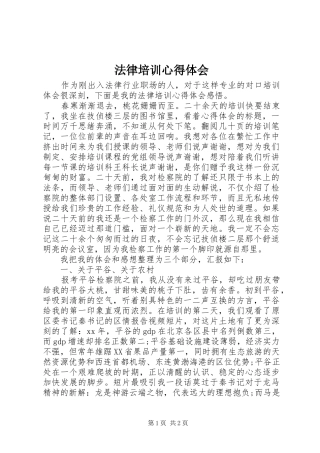 法律培训心得体会